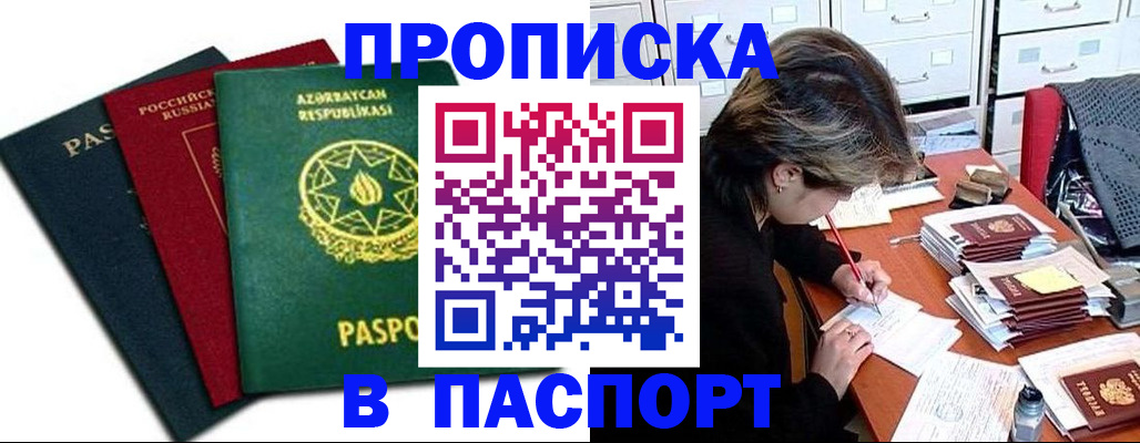 прописка паспорт в Харовске