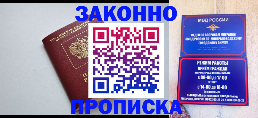 прописка для работы в Харовске